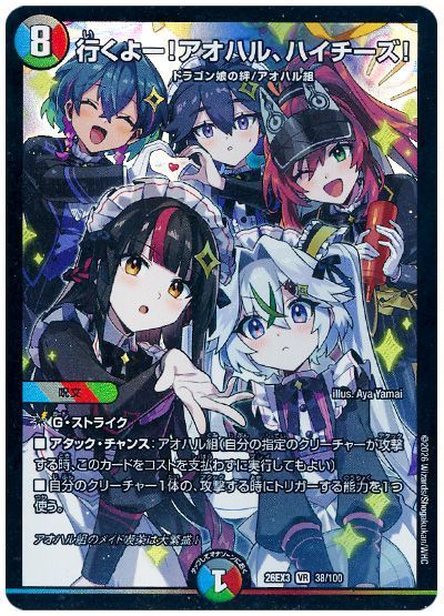 行くよー！アオハル、ハイチーズ！
