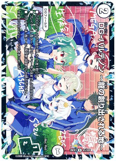 DG-パルテノン〜龍の創り出される地〜