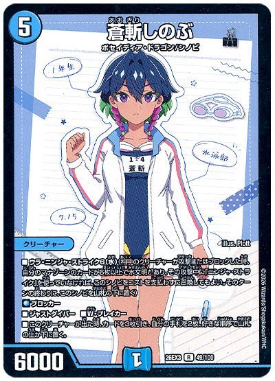 蒼斬しのぶ