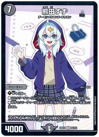 熊田すず