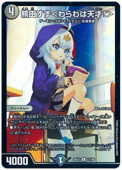 熊田すず＜わらわは天才！＞