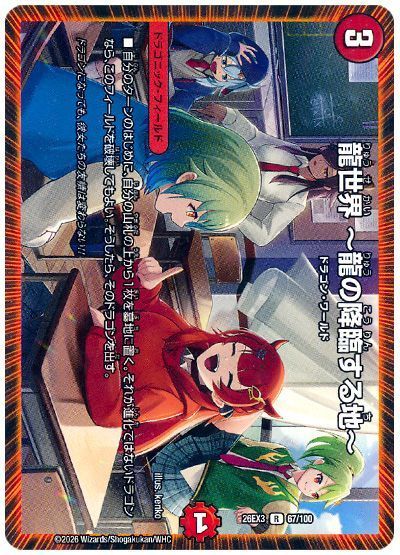 龍世界 ～龍の降臨する地～