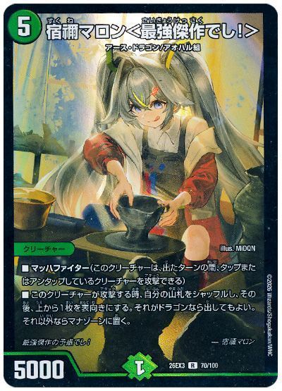 宿禰マロン＜最強傑作でし！＞