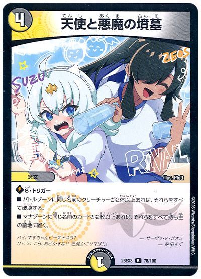 天使と悪魔の墳墓