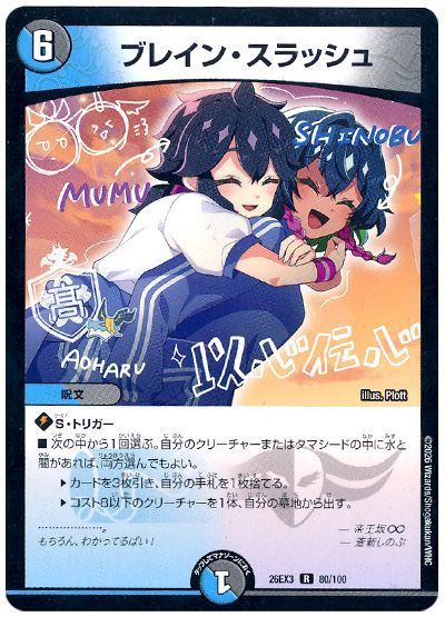 ブレイン・スラッシュ