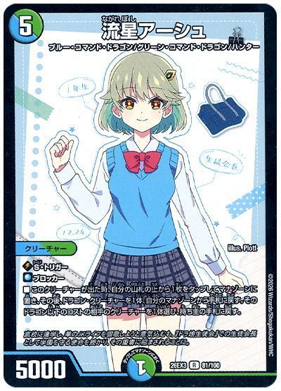 流星アーシュ