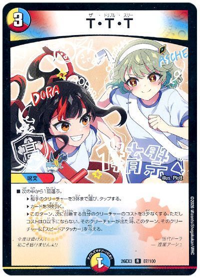 T・T・T