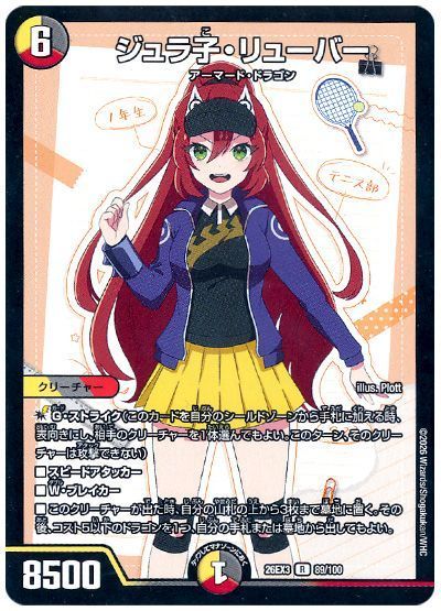 ジュラ子・リューバー