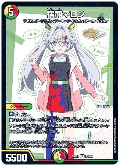 宿禰マロン