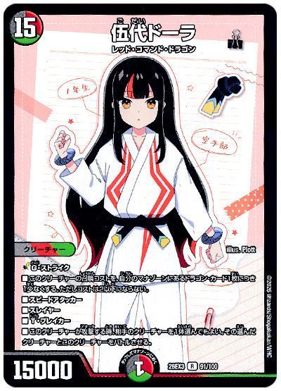 伍代ドーラ