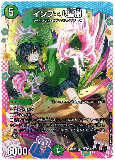インフェル星樹