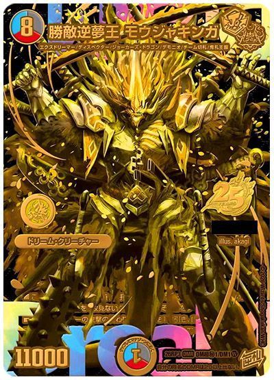 デュエル・マスターズ 勝敵逆夢王 モウジャキンガ[DM26RP3][26RP3 DM超㊙1/DM1][超㊙]