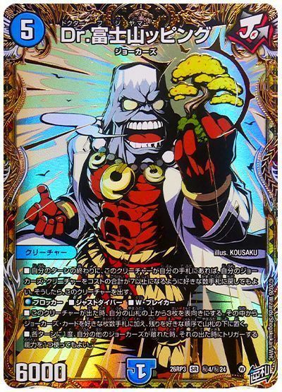 デュエル・マスターズ Dr.富士山ッピング[DM26RP3][26RP3 ㊙4/㊙24][シク]