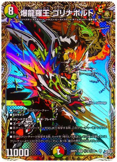 デュエル・マスターズ 爆龍羅王 ゴリナボルト[DM26RP3][26RP3 ㊙10/㊙24][シク]