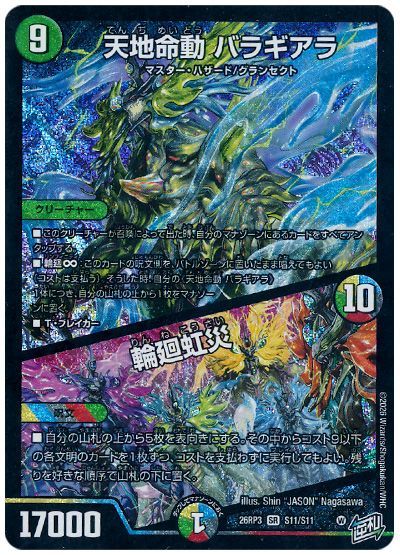 デュエル・マスターズ 天地命動 バラギアラ/輪廻虹災[DM26RP3][26RP3 S11/S11][SR]