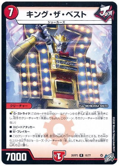 デュエル・マスターズ キング・ザ・ベスト[DM26RP3][26RP3 18/77][R]