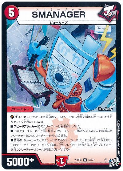 デュエル・マスターズ SMANAGER[DM26RP3][26RP3 67/77][C]
