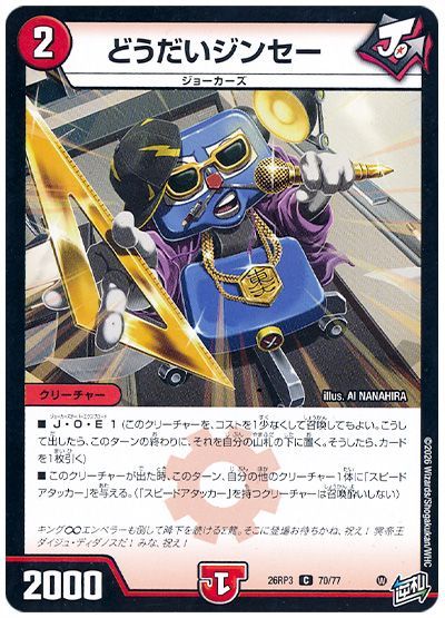デュエル・マスターズ どうだいジンセー[DM26RP3][26RP3 70/77][C]
