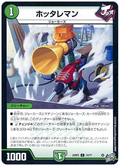 デュエル・マスターズ ホッタレマン[DM26RP3][26RP3 74/77][C]