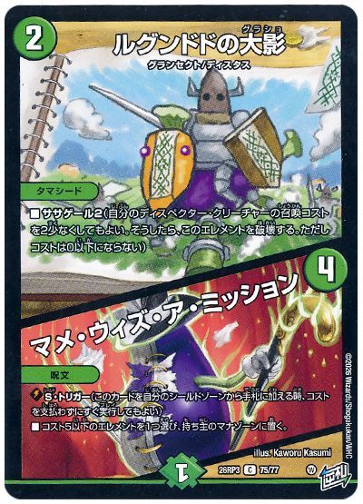 デュエル・マスターズ ルグンドドの大影/マメ・ウィズ・ア・ミッション[DM26RP3][26RP3 75/77][C]