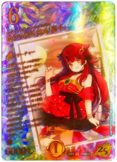 デュエル・マスターズ 偽りの希望 鬼丸「終斗」[DM26RP3][26RP3 STD超㊙9][STD超㊙]