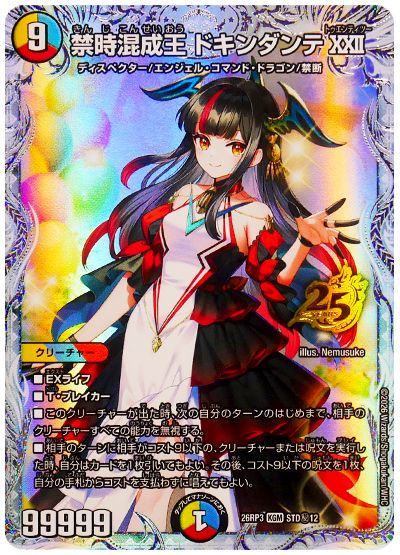 デュエル・マスターズ 禁時混成王ドキンダンテXXII[DM26RP3][26RP3 STD㊙12][STD㊙]