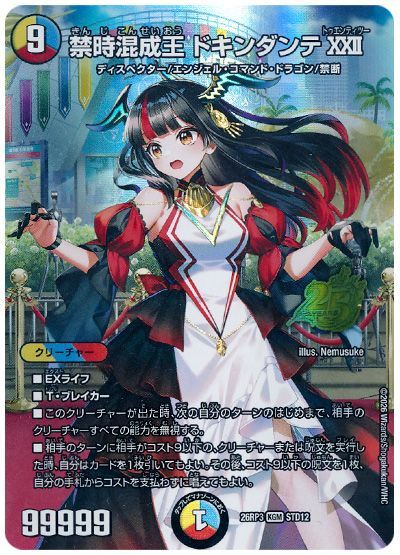 デュエル・マスターズ 禁時混成王ドキンダンテXXII[DM26RP3][26RP3 STD12][STD]