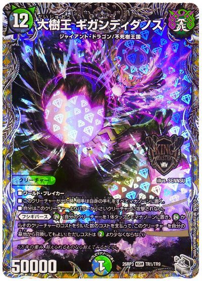 デュエル・マスターズ 大樹王 ギガンディダノス[DM26RP3][26RP3 TR1/TR9][TR]