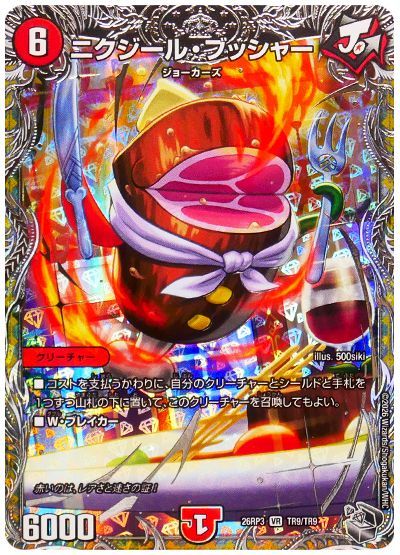 デュエル・マスターズ ニクジール・ブッシャー[DM26RP3][26RP3 TR9/TR9][TR]