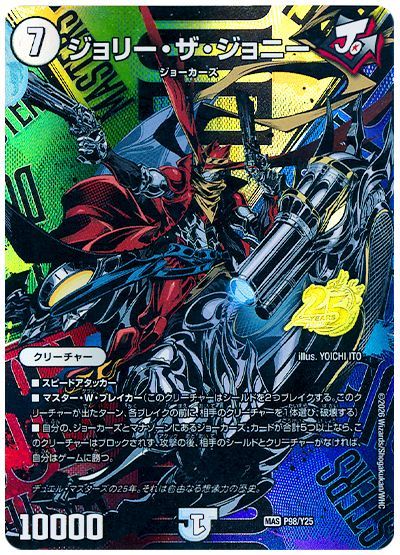 ジョリー・ザ・ジョニー(P98/Y25)
