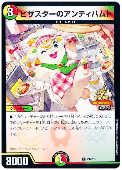 ピザスターのアンティハムト(P92/Y25)