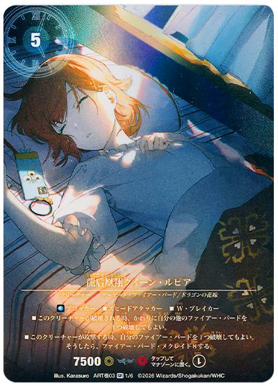 デュエル・マスターズ 龍后凰翔クイーン・ルピア[ART極03][ART極03 1][SR]