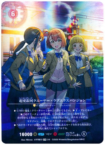 デュエル・マスターズ 超愛銀河クエーサー・ラブエクスパンジョン[ART極03][ART極03 2][SPR]