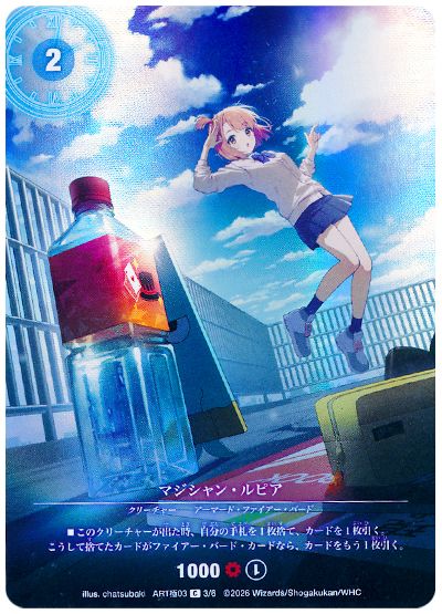 デュエル・マスターズ マジシャン・ルピア[ART極03][ART極03 3][C]