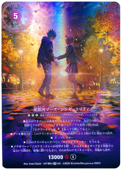 デュエル・マスターズ 愛銀河マーズ・シンギュラリティ[ART極03][ART極03 5][SR]