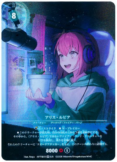デュエル・マスターズ アリス・ルピア[ART極03][ART極03 6][SR]