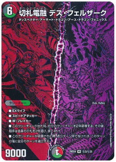 デュエル・マスターズ 切札電融 デス・フェルザーク[DM26EX4][26EX4 ㊙3/㊙25][シク]