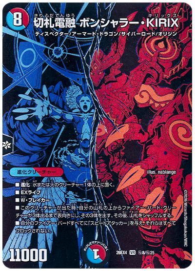 デュエル・マスターズ 切札電融 ボンシャラー・KIRIX[DM26EX4][26EX4 ㊙8/㊙25][シク]
