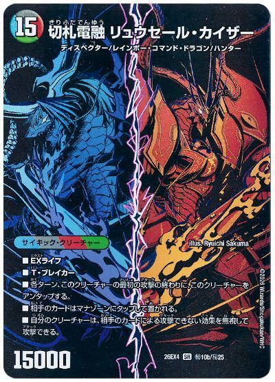 デュエル・マスターズ 切札連結 ガイアーセイ・カイザー/切札電融 リュウセール・カイザー[DM26EX4][26EX4 ㊙10/㊙25][シク]