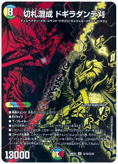 デュエル・マスターズ 切札混成 ドギラダンテ刈[DM26EX4][26EX4 ㊙15/㊙25][シク]