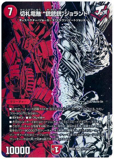 デュエル・マスターズ 切札電融 “銃銃銃”ジョランド[DM26EX4][26EX4 ㊙17/㊙25][シク]