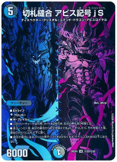 切札縫合 アビス記号jS