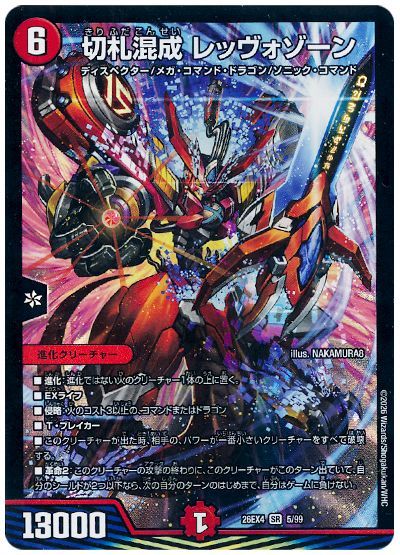切札混成 レッヴォゾーン