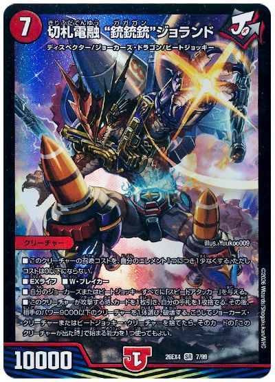 切札電融 &ldquo;銃銃銃&rdquo;ジョランド