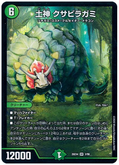 デュエル・マスターズ 土神 クサビラガミ[DM26EX4][26EX4 9/99][SR]