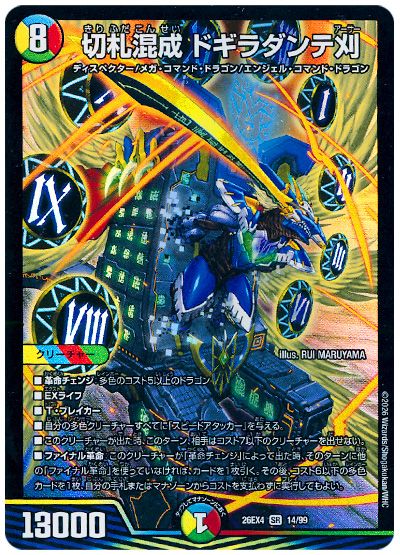 切札混成 ドギラダンテ刈
