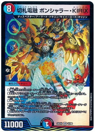 切札電融 ボンシャラー・KIRIX