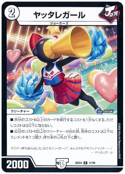 デュエル・マスターズ ヤッタレガール[DM26EX4][26EX4 41/99][R]
