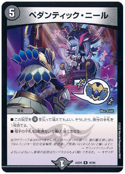 デュエル・マスターズ ペダンティック・ニール[DM26EX4][26EX4 48/99][R]