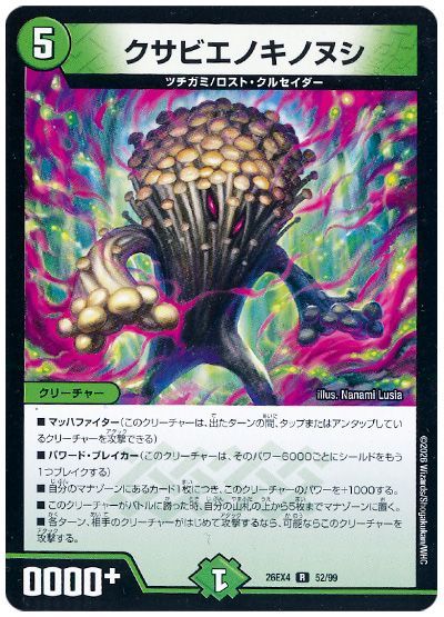 デュエル・マスターズ クサビエノキノヌシ[DM26EX4][26EX4 52/99][R]
